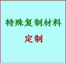  白塔书画复制特殊材料定制 白塔宣纸打印公司 白塔绢布书画复制打印